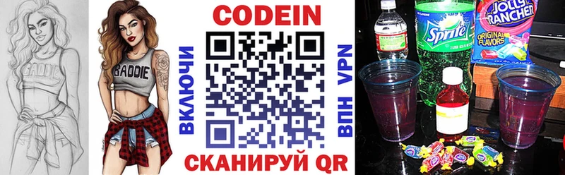 Кодеин напиток Lean (лин)  Петрозаводск 